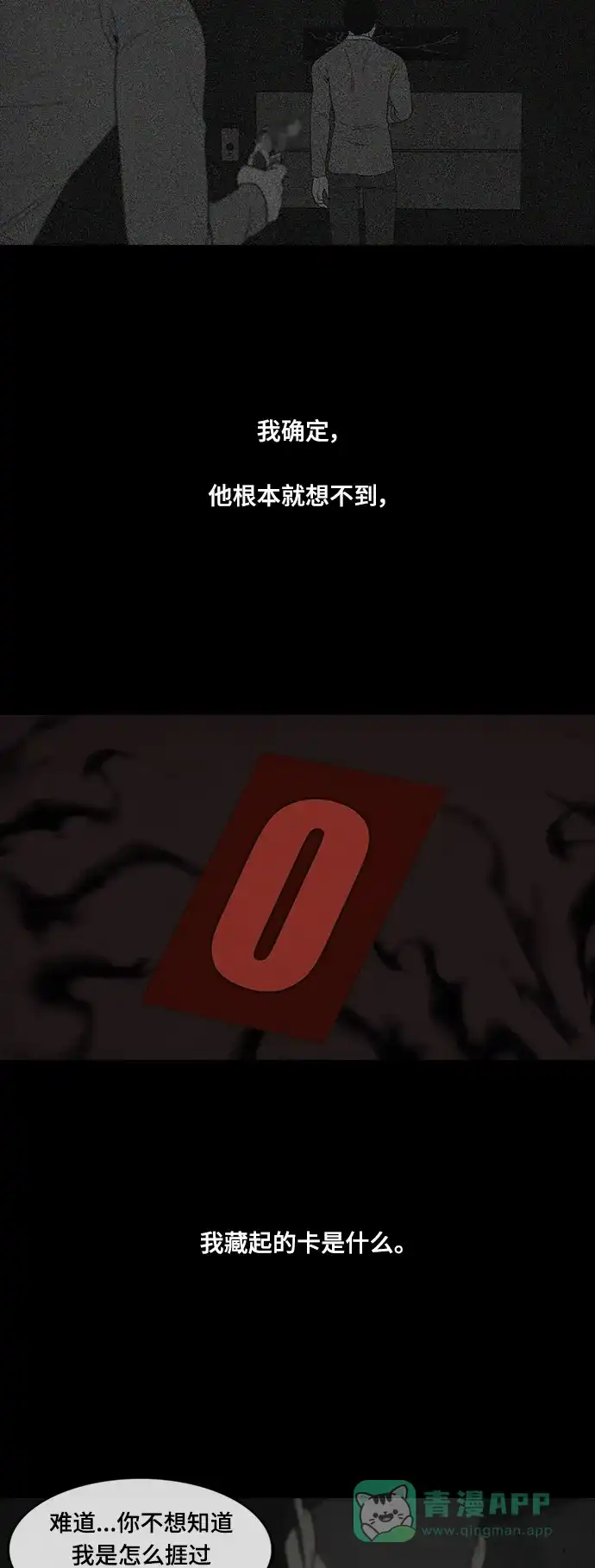 《争夺游戏》第71话 第40页