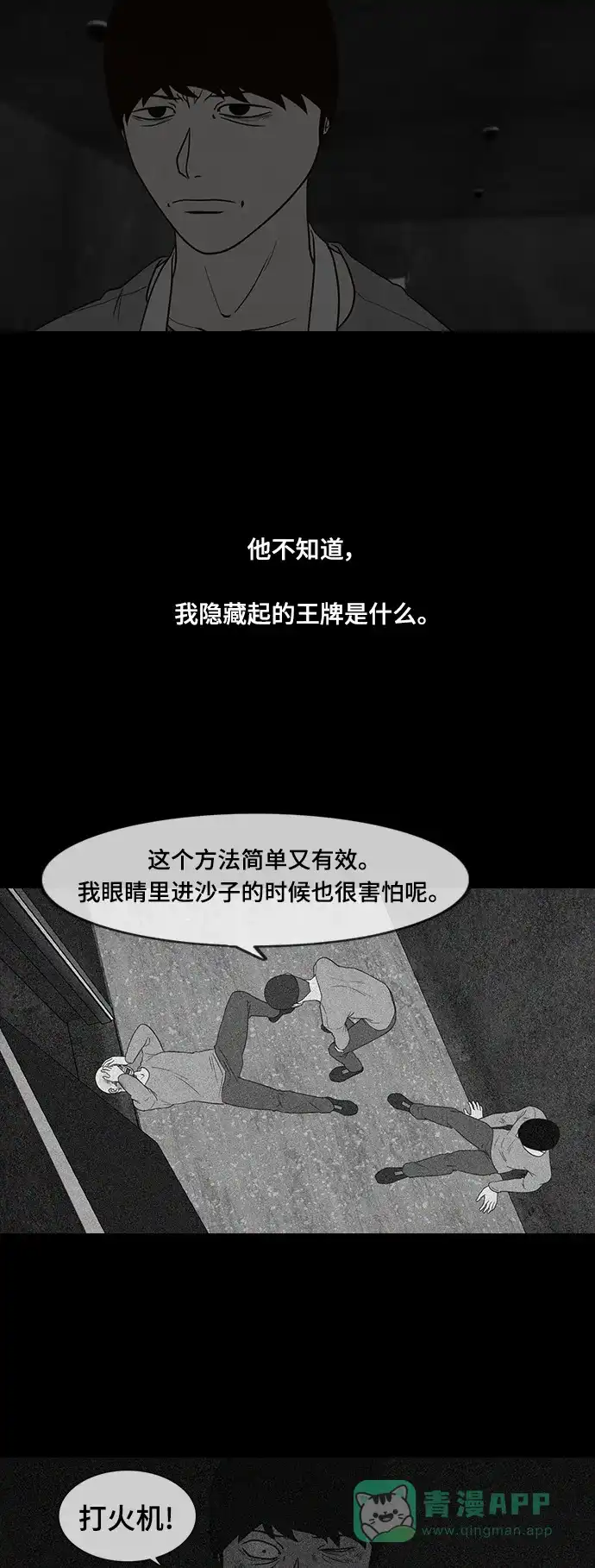 《争夺游戏》第71话 第38页