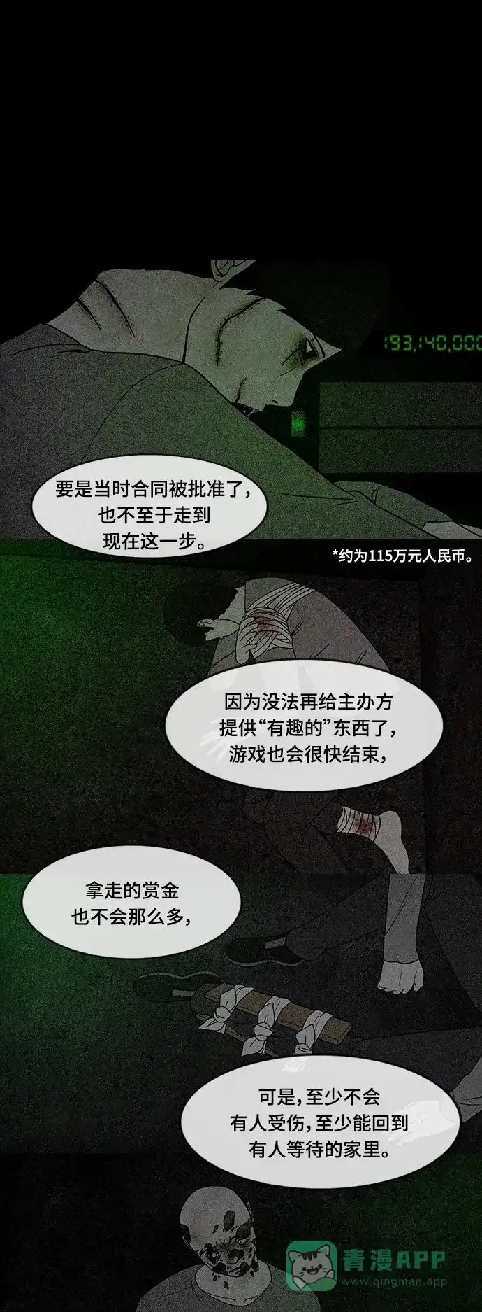 《争夺游戏》第71话 第24页