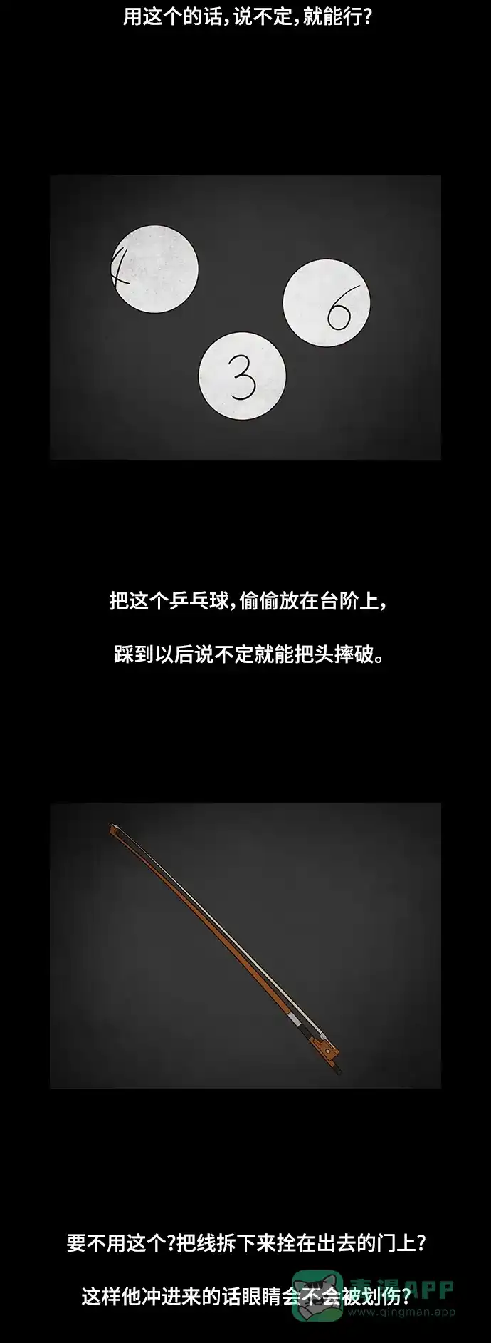 《争夺游戏》第72话 第36页