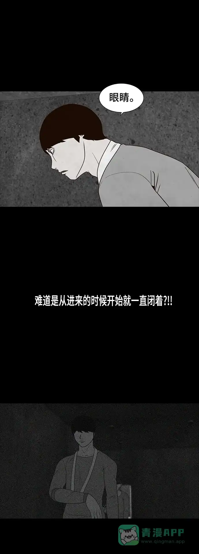 《争夺游戏》第72话 第19页