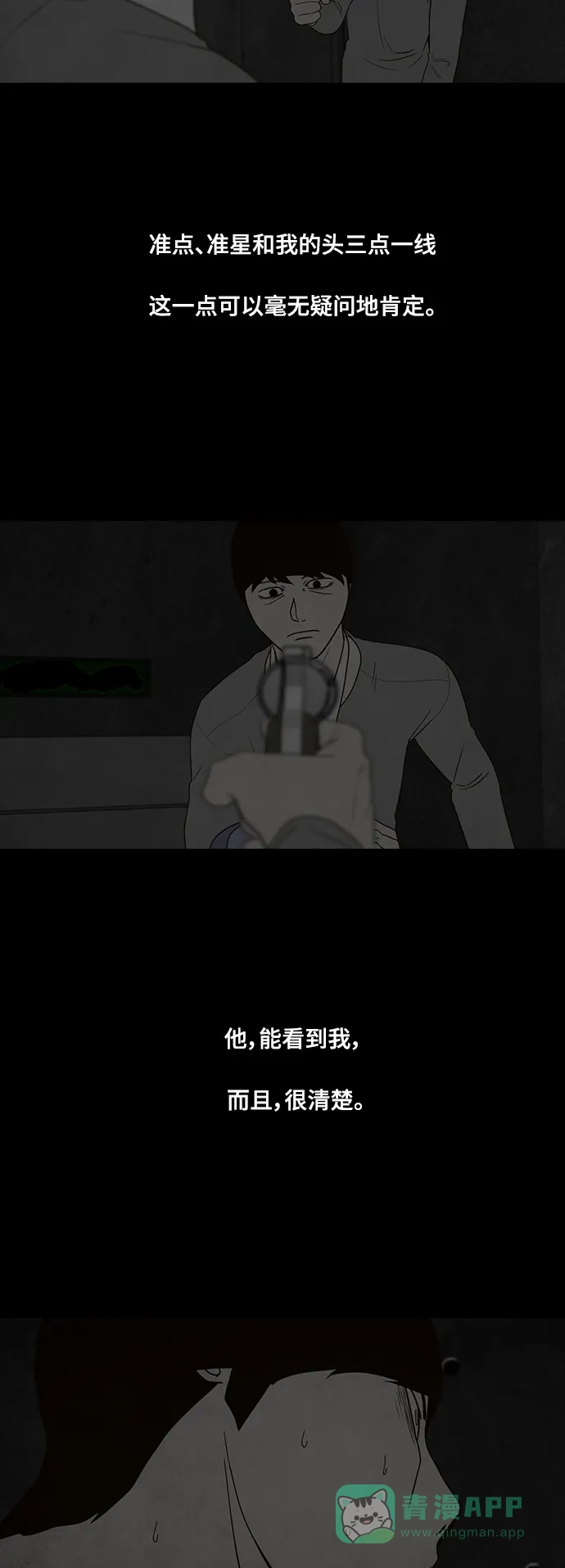 《争夺游戏》第72话 第9页