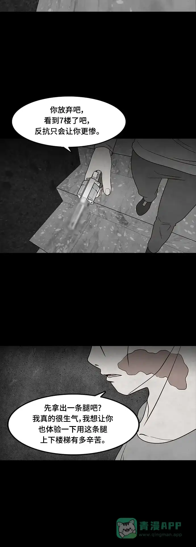 《争夺游戏》第72话 第55页