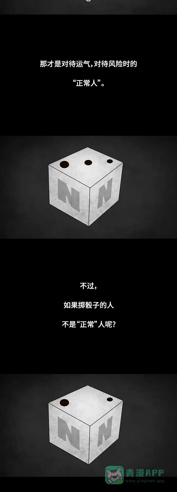 《争夺游戏》第72话 第62页