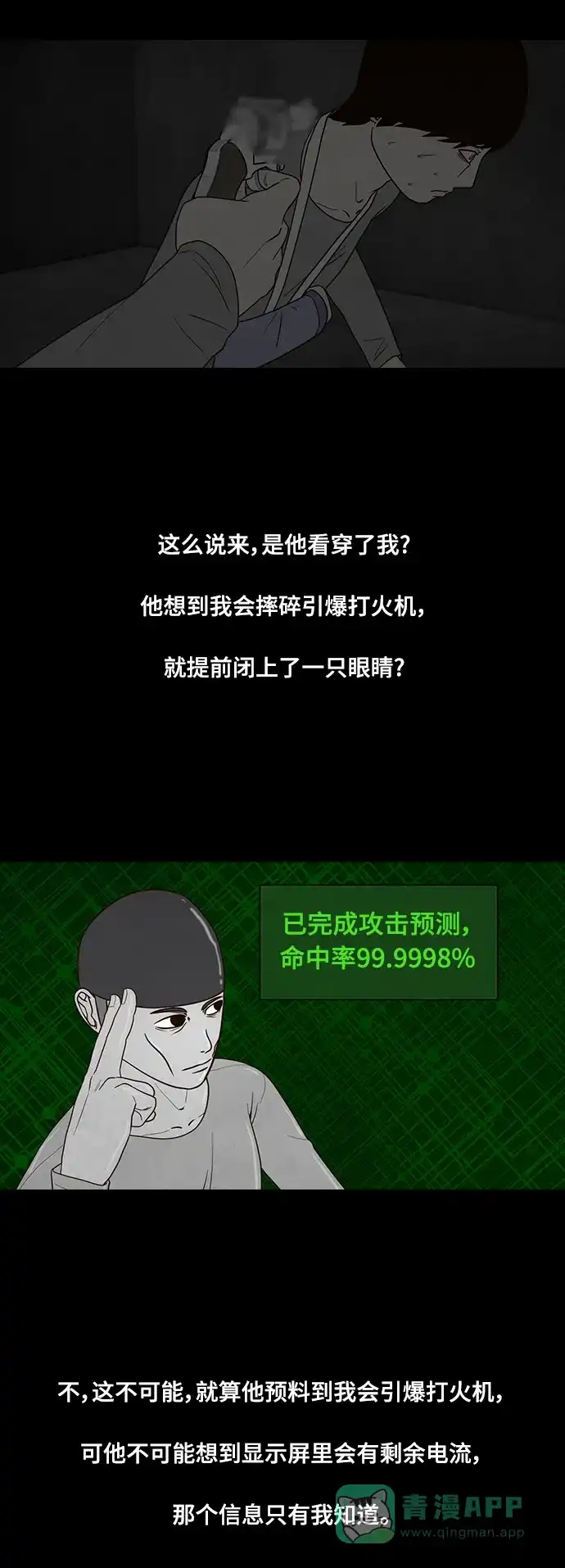 《争夺游戏》第72话 第12页