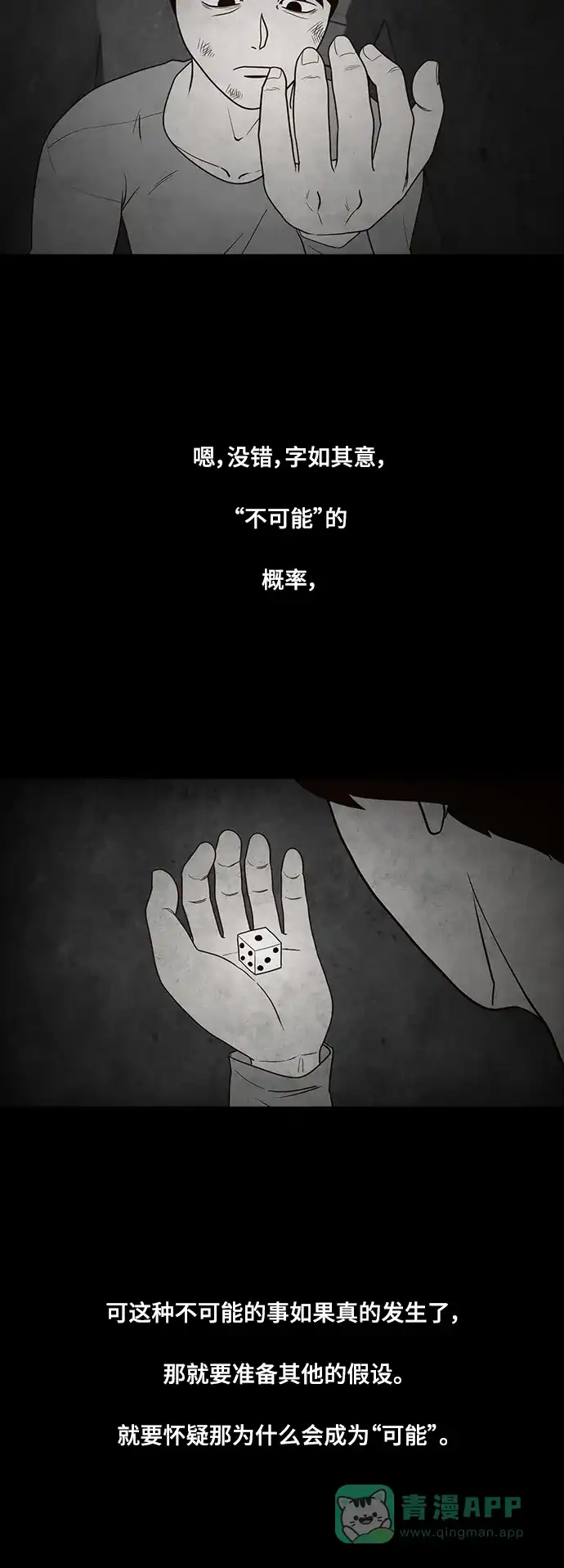 《争夺游戏》第72话 第59页