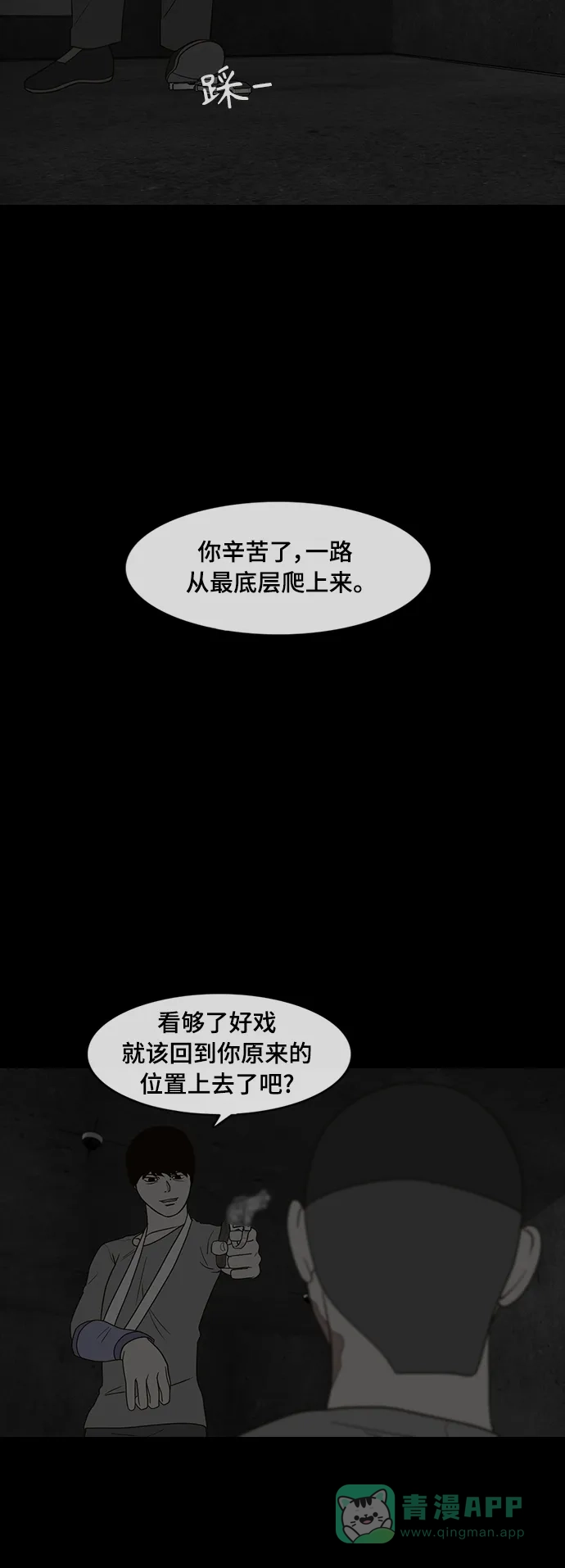 《争夺游戏》第72话 第5页