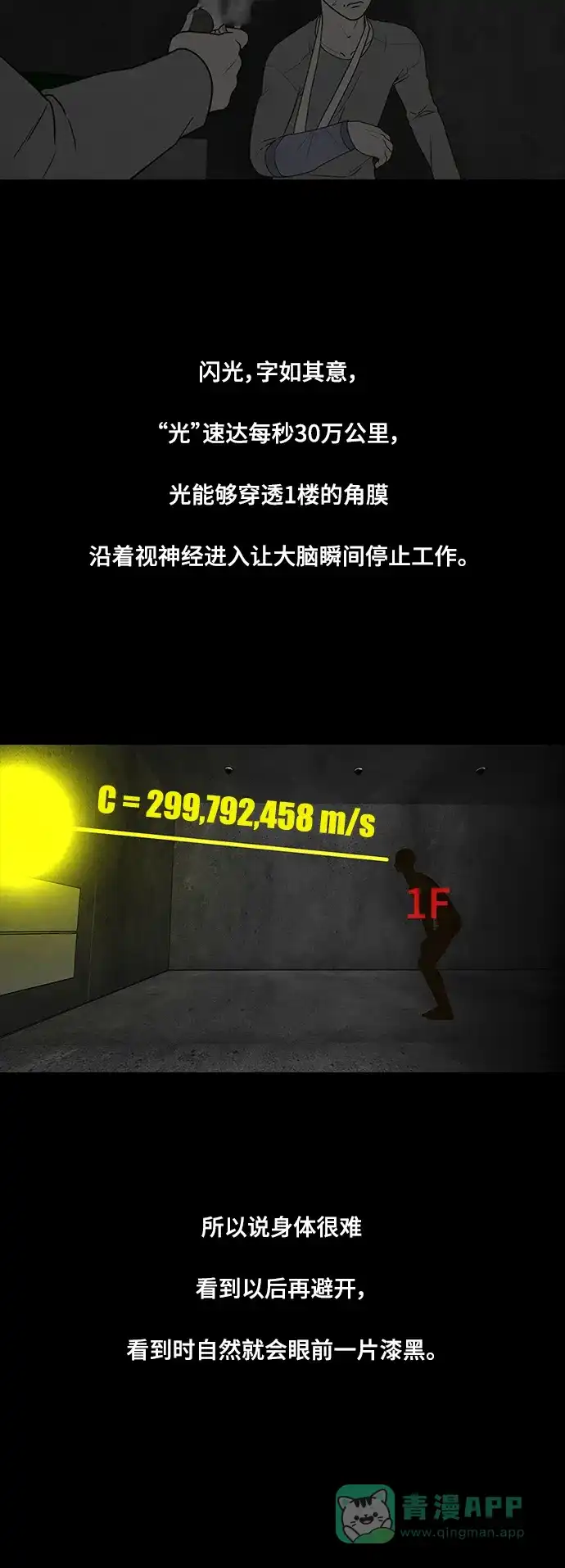 《争夺游戏》第72话 第11页