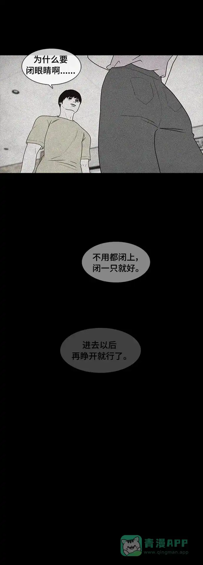 《争夺游戏》第72话 第18页