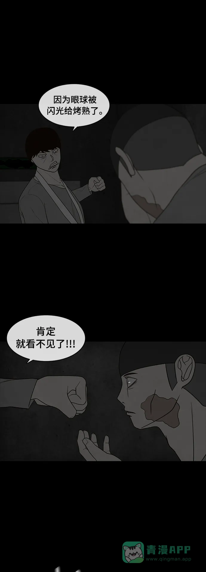 《争夺游戏》第72话 第2页