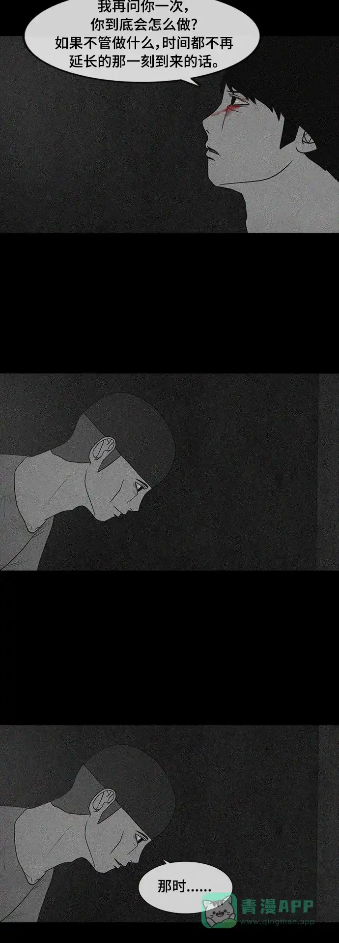 《争夺游戏》第72话 第66页