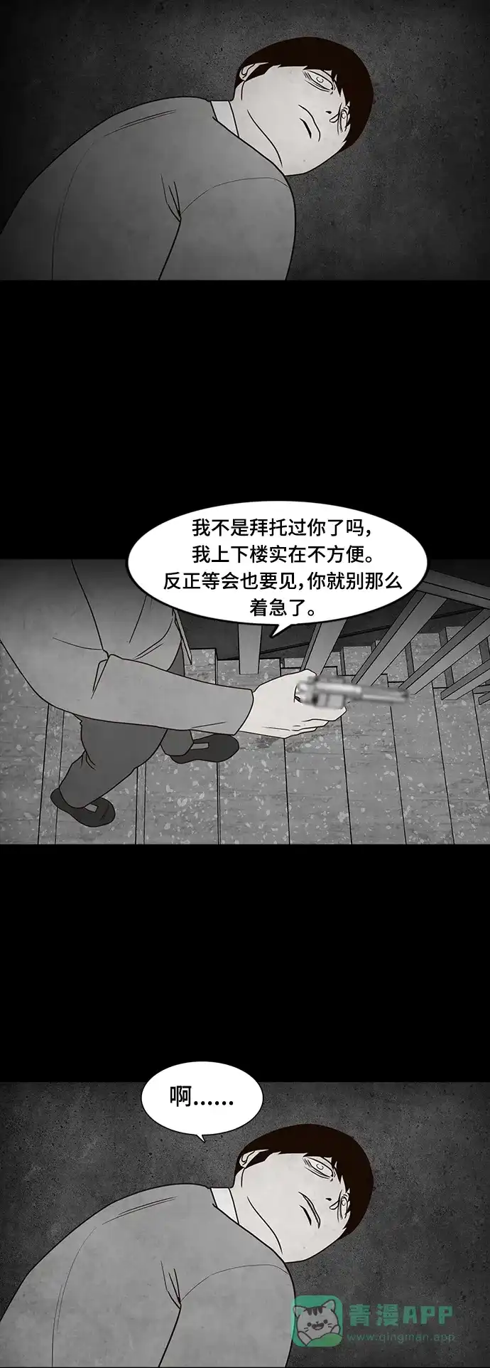 《争夺游戏》第72话 第26页