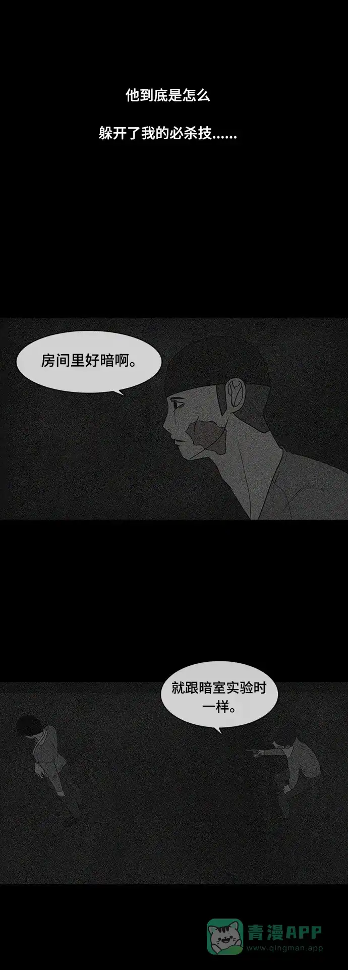 《争夺游戏》第72话 第14页