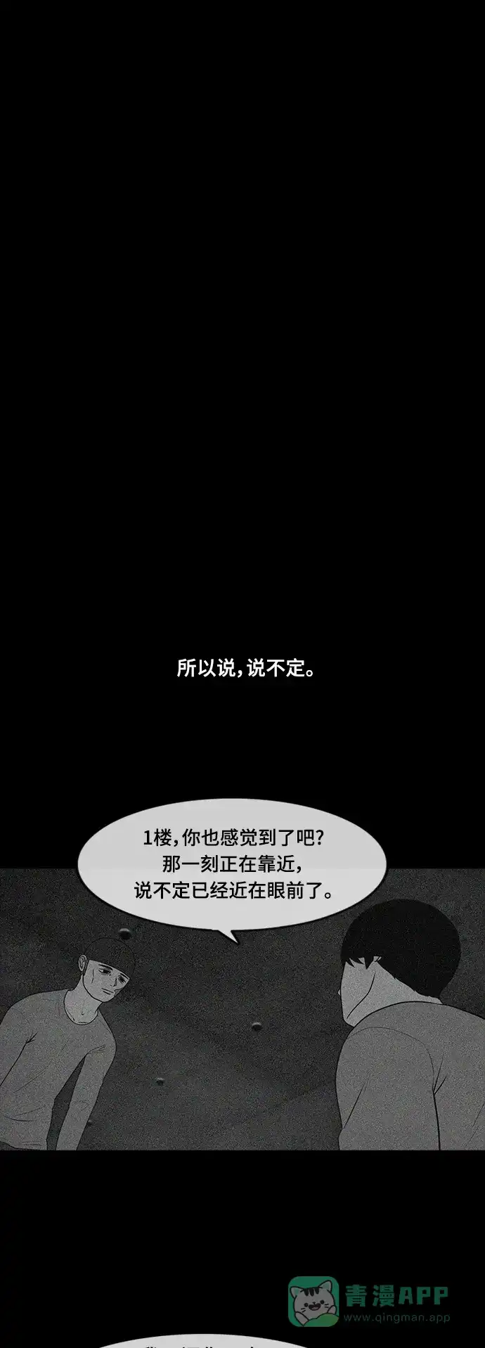 《争夺游戏》第72话 第65页