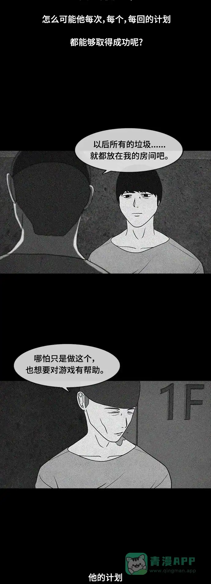 《争夺游戏》第72话 第44页