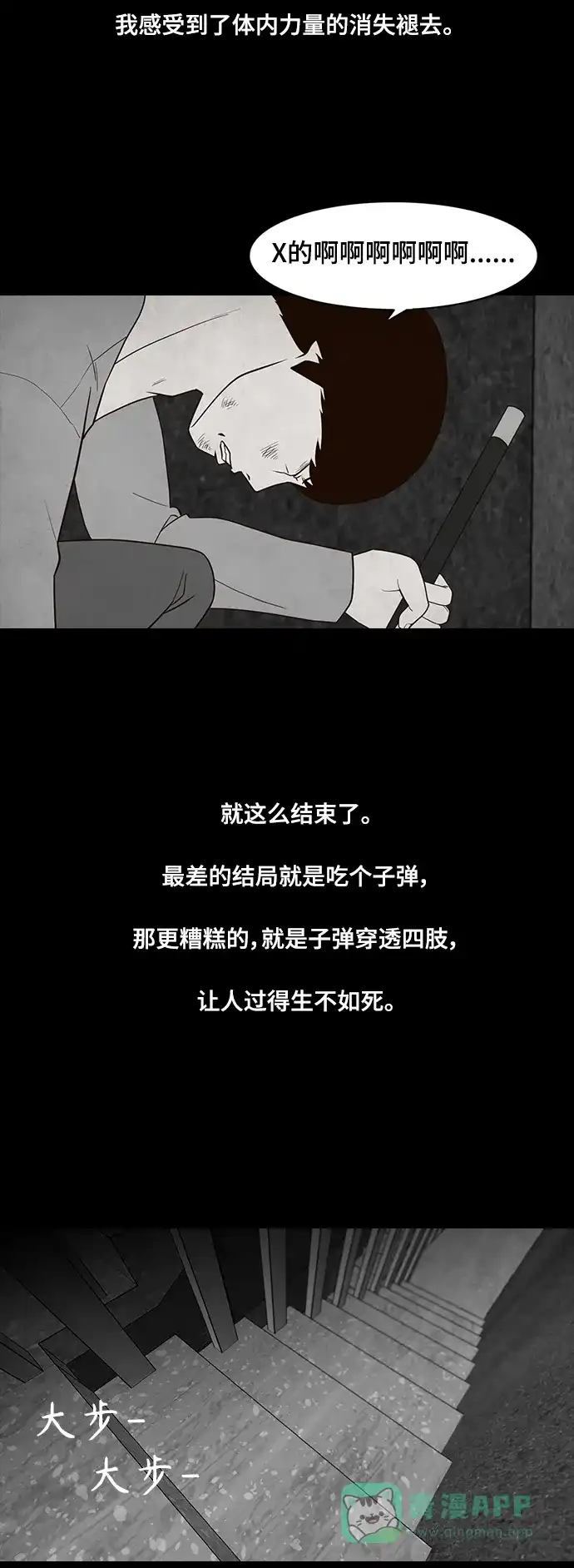 《争夺游戏》第72话 第39页