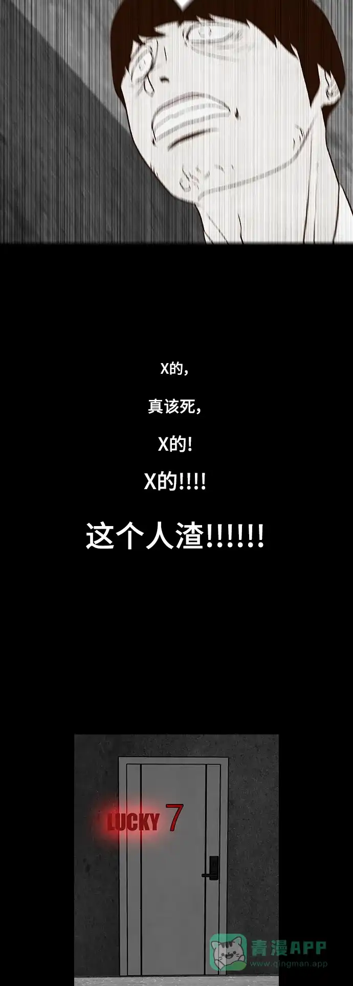 《争夺游戏》第72话 第23页
