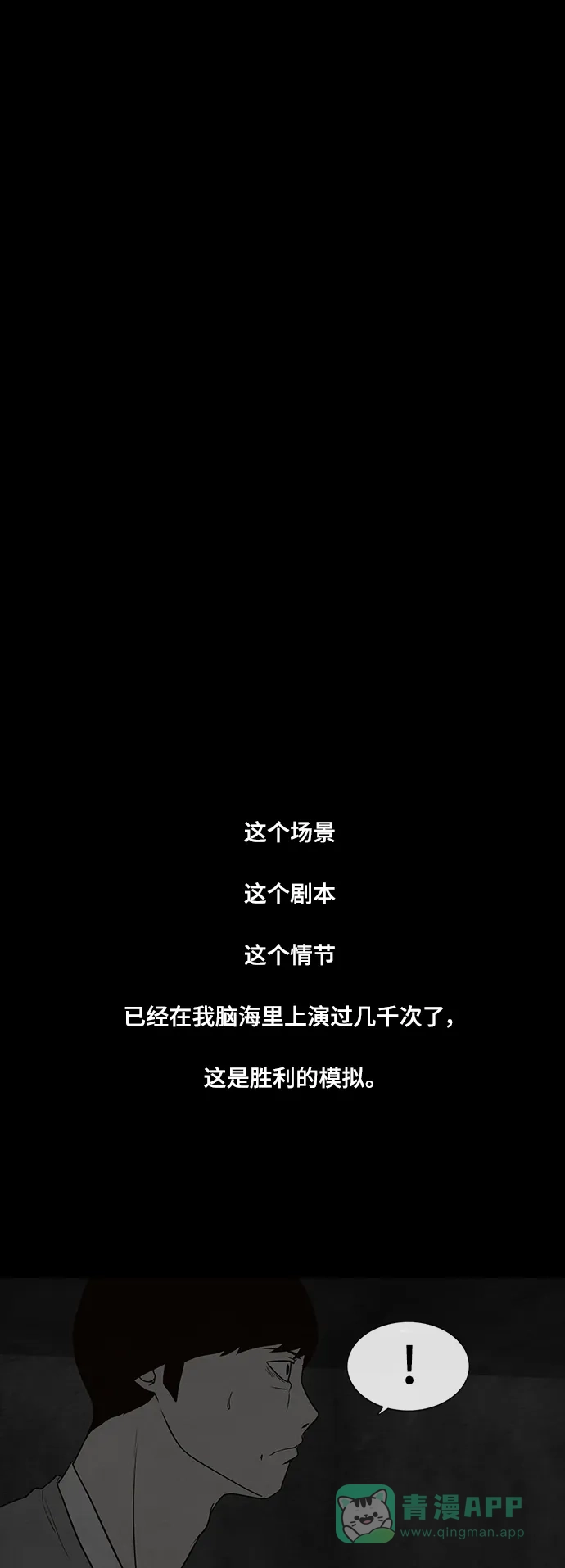 《争夺游戏》第72话 第6页