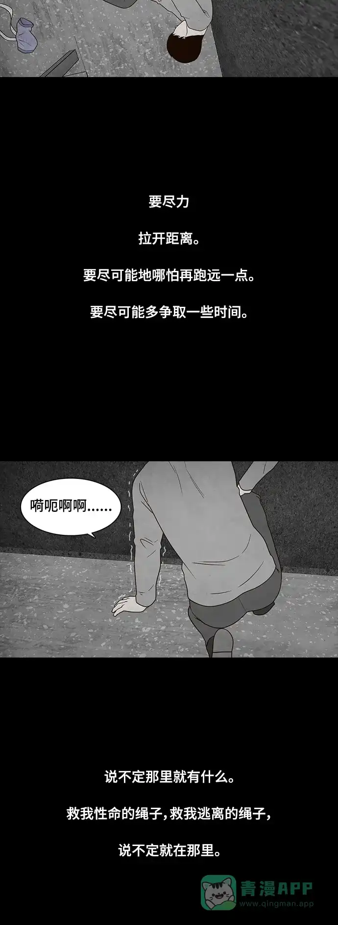 《争夺游戏》第72话 第31页