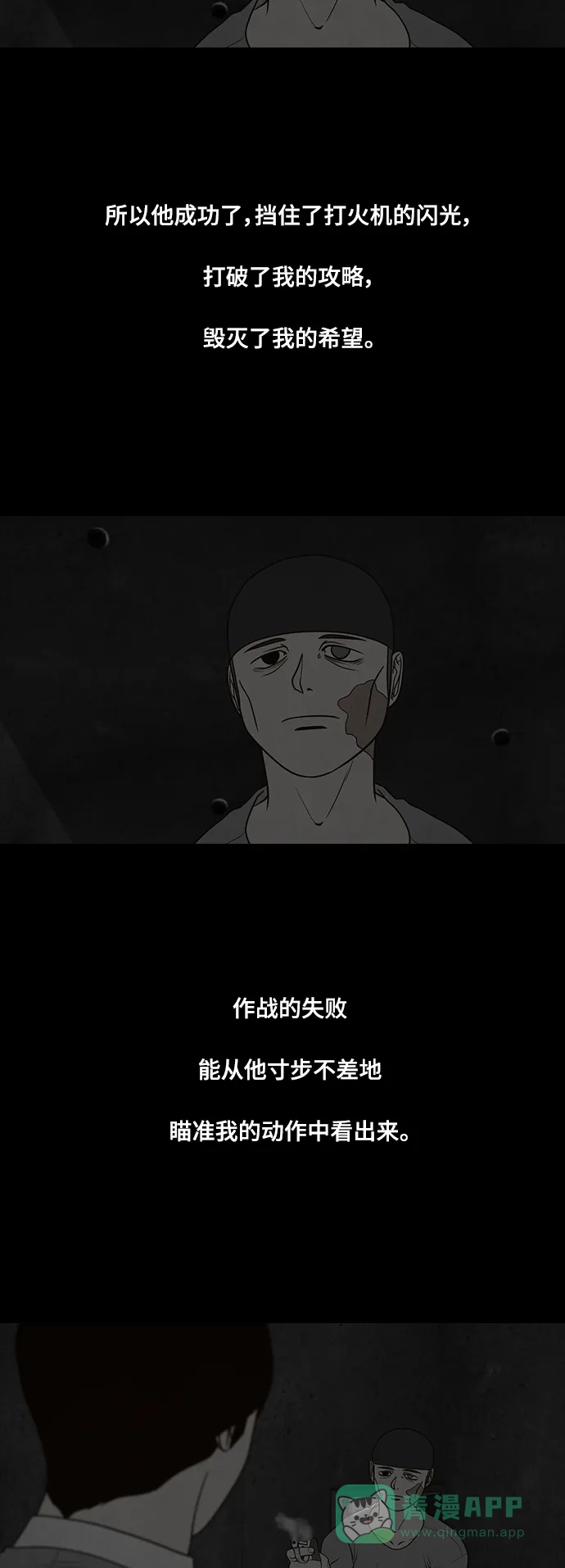 《争夺游戏》第72话 第8页