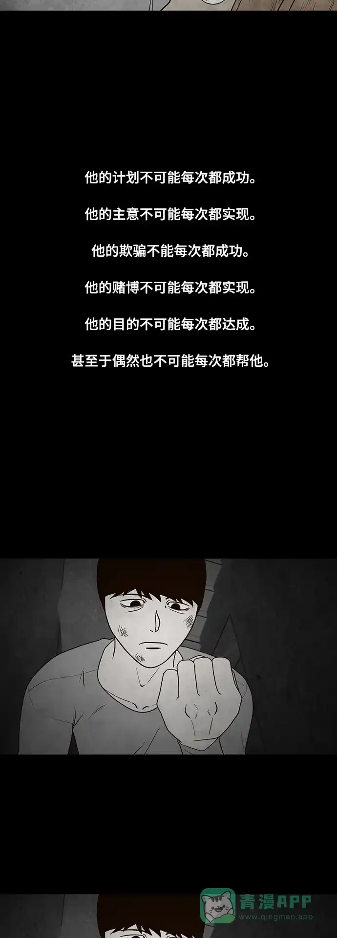 《争夺游戏》第72话 第58页