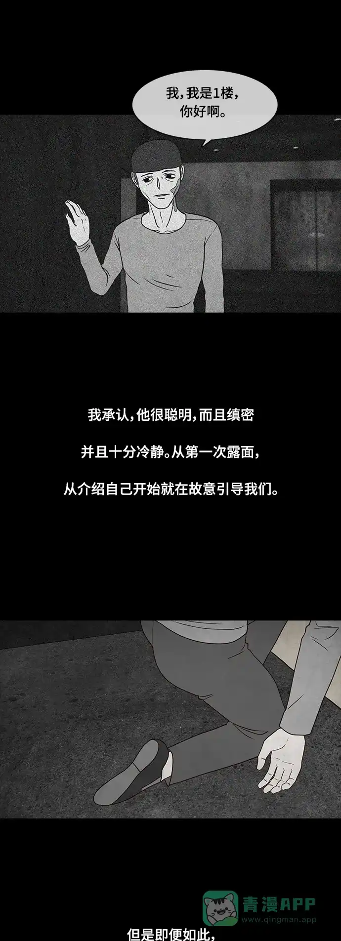 《争夺游戏》第72话 第43页