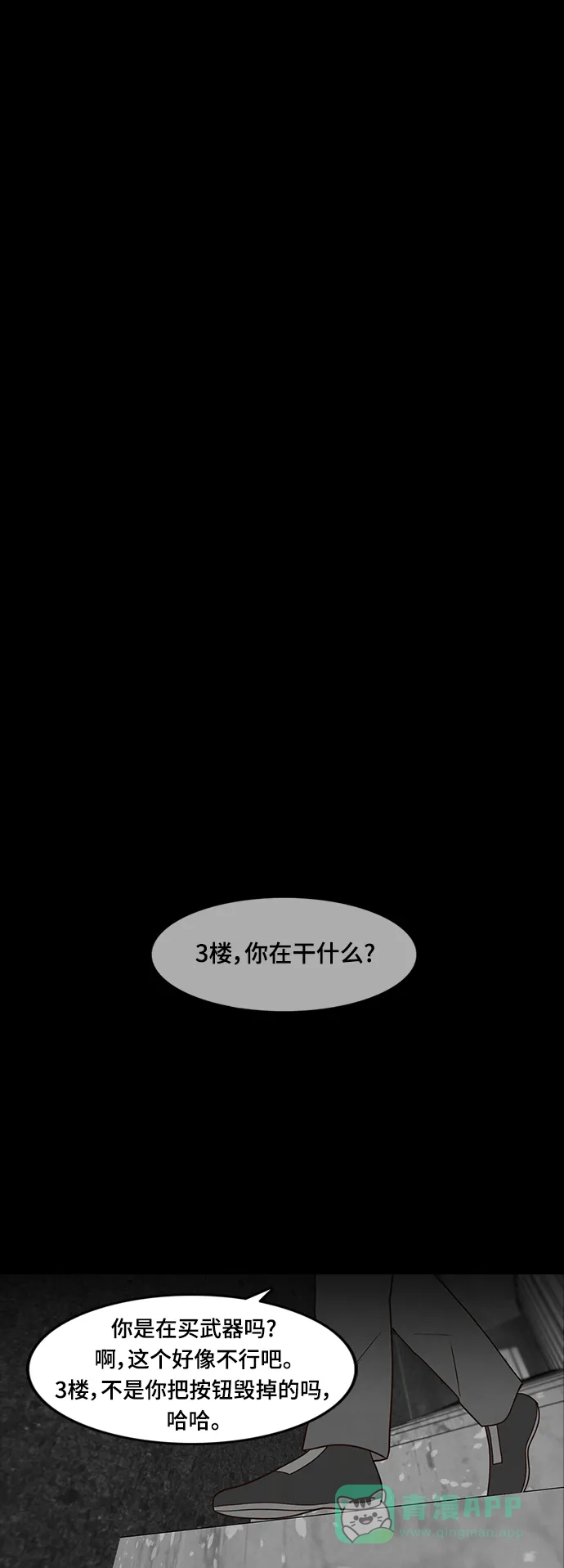 《争夺游戏》第72话 第54页