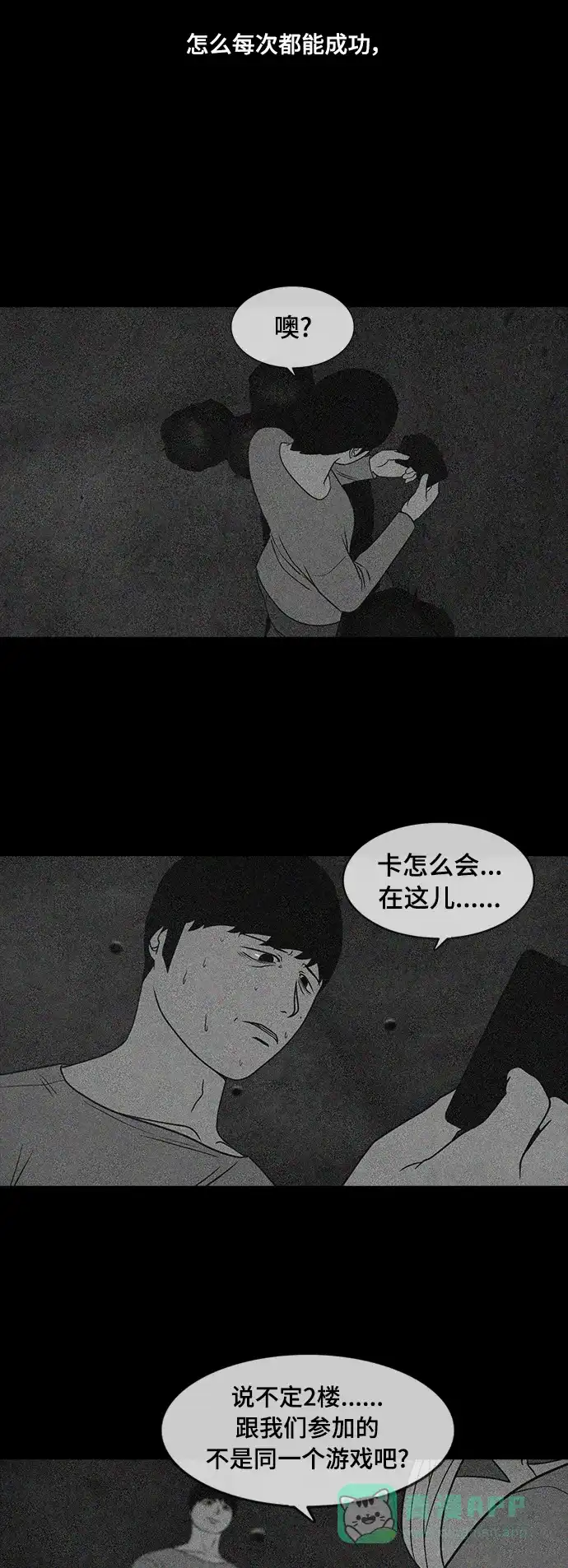 《争夺游戏》第72话 第45页