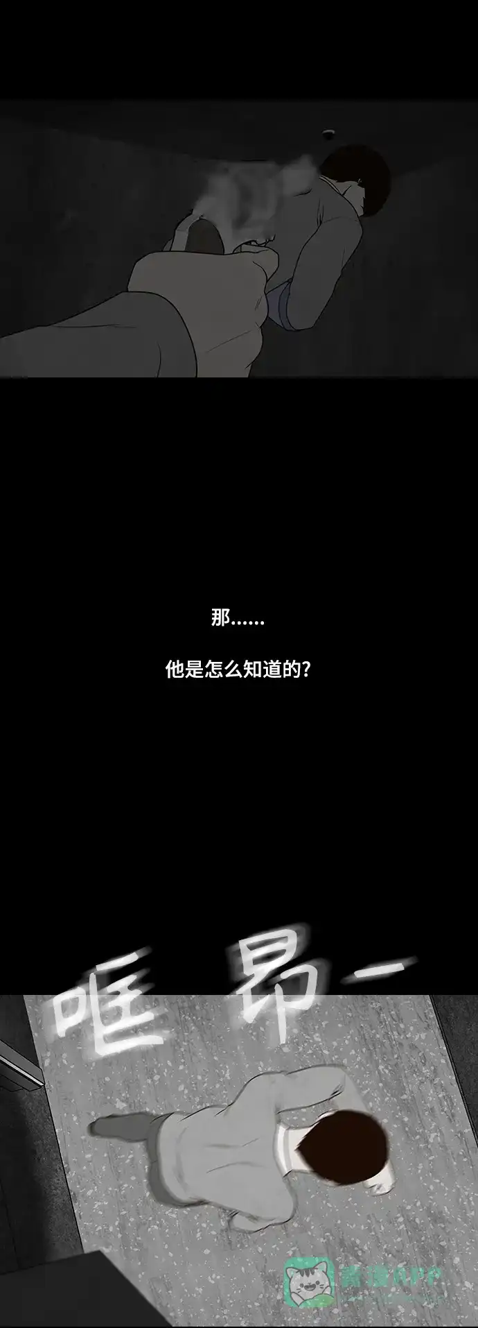 《争夺游戏》第72话 第13页