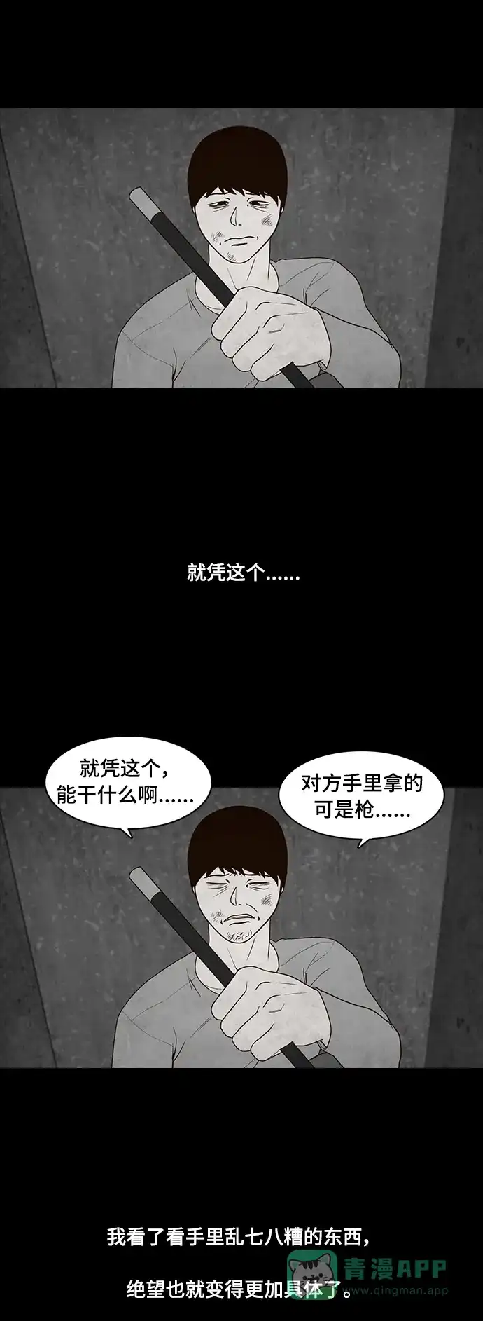 《争夺游戏》第72话 第38页