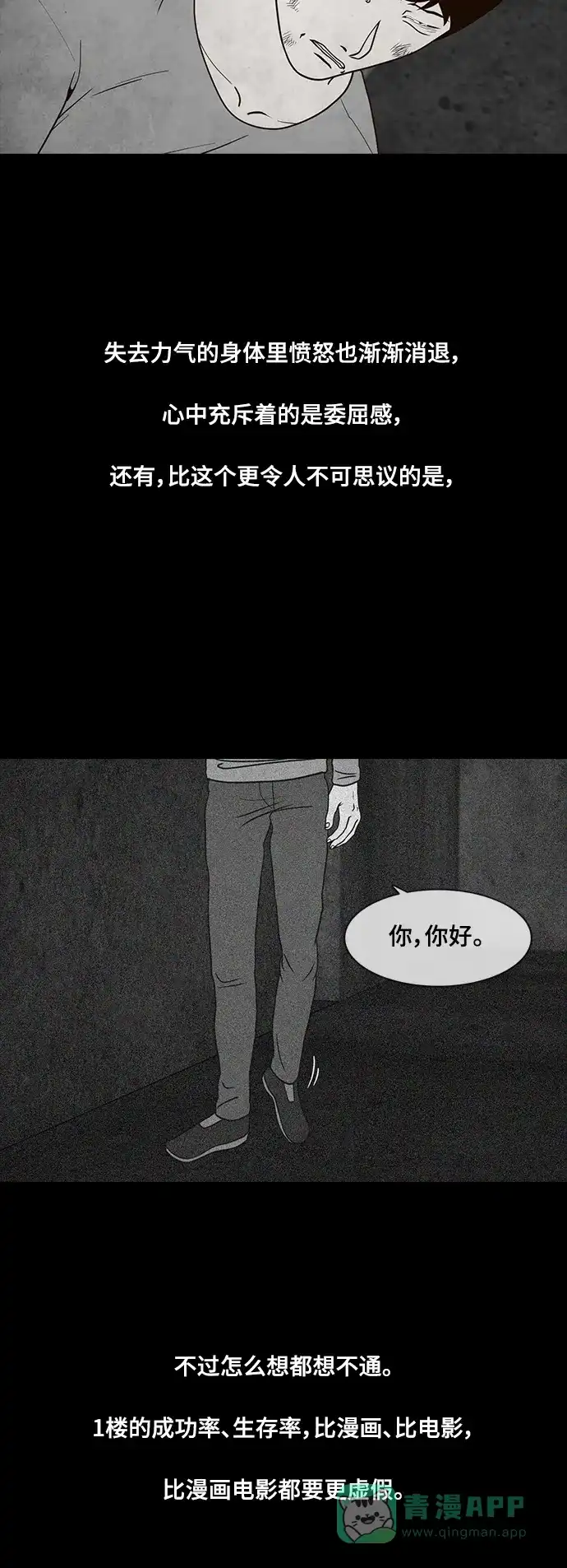 《争夺游戏》第72话 第42页