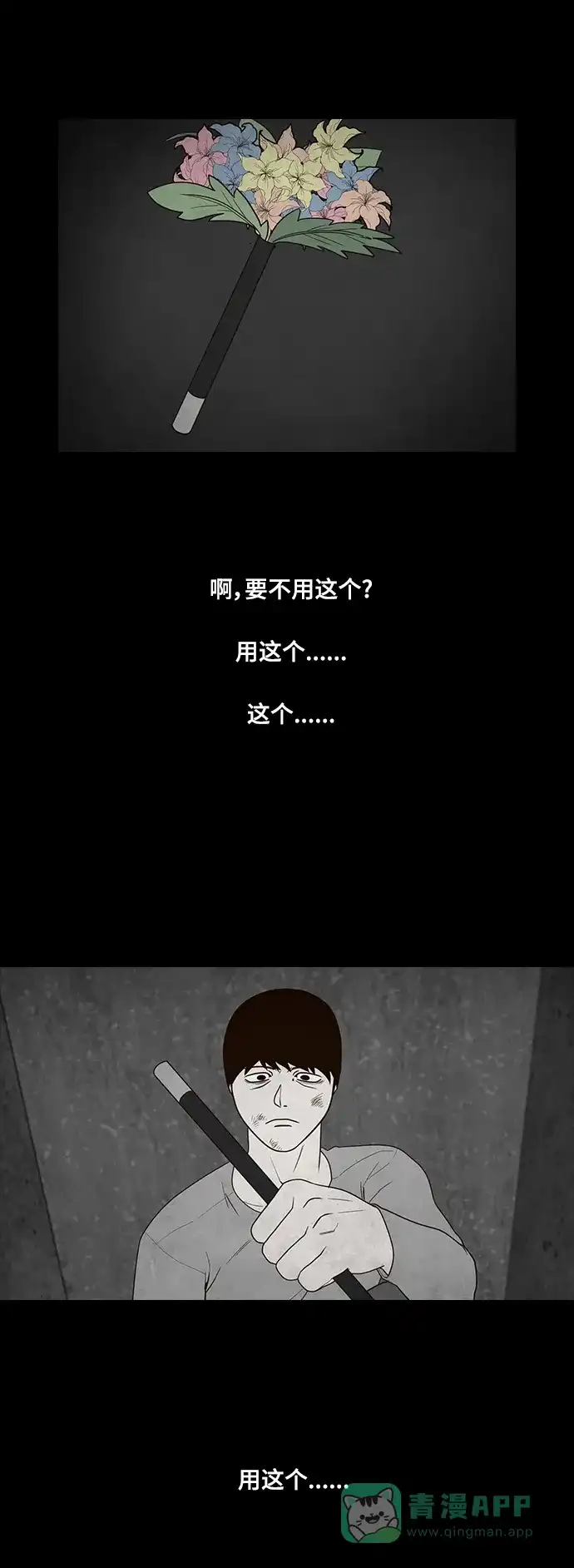 《争夺游戏》第72话 第37页