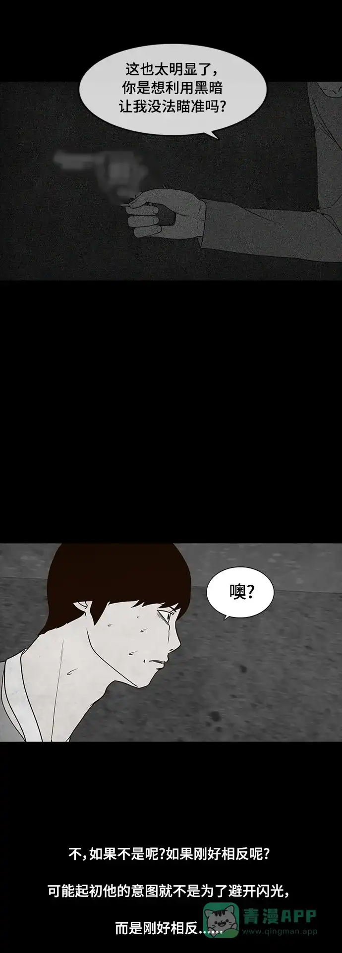 《争夺游戏》第72话 第15页