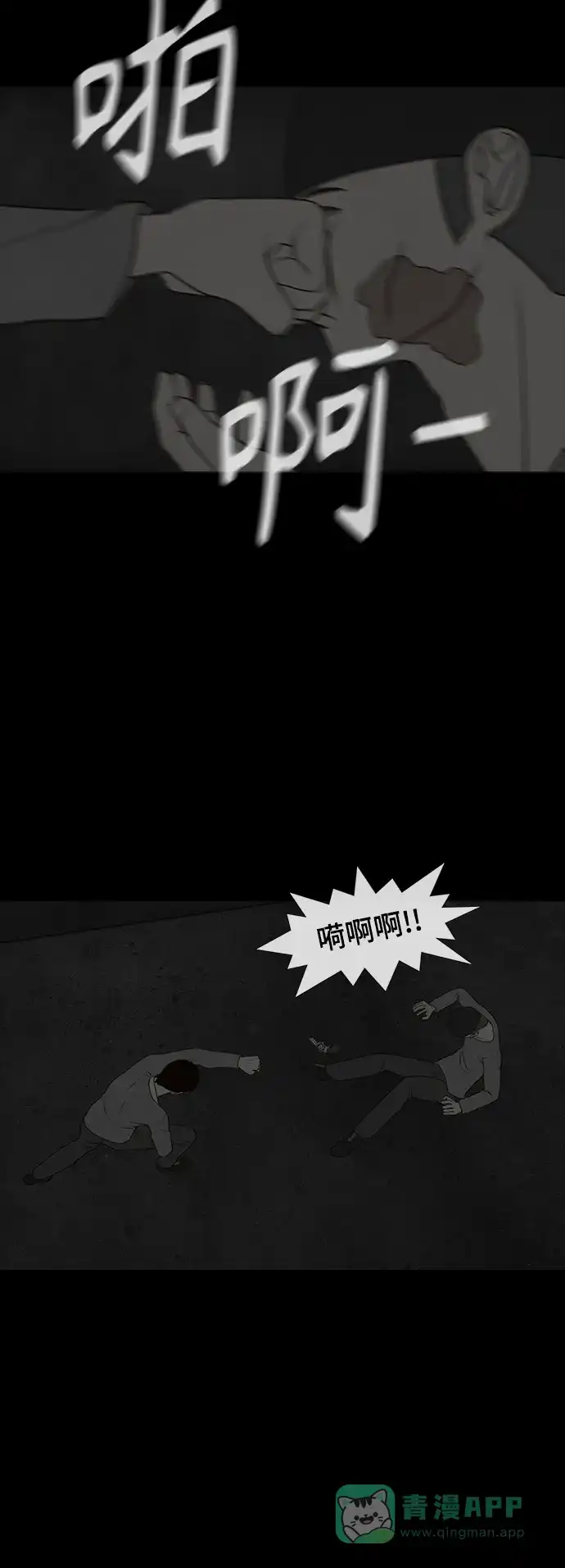 《争夺游戏》第72话 第3页