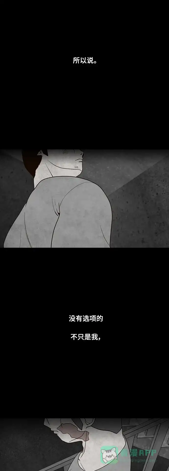 《争夺游戏》第72话 第67页