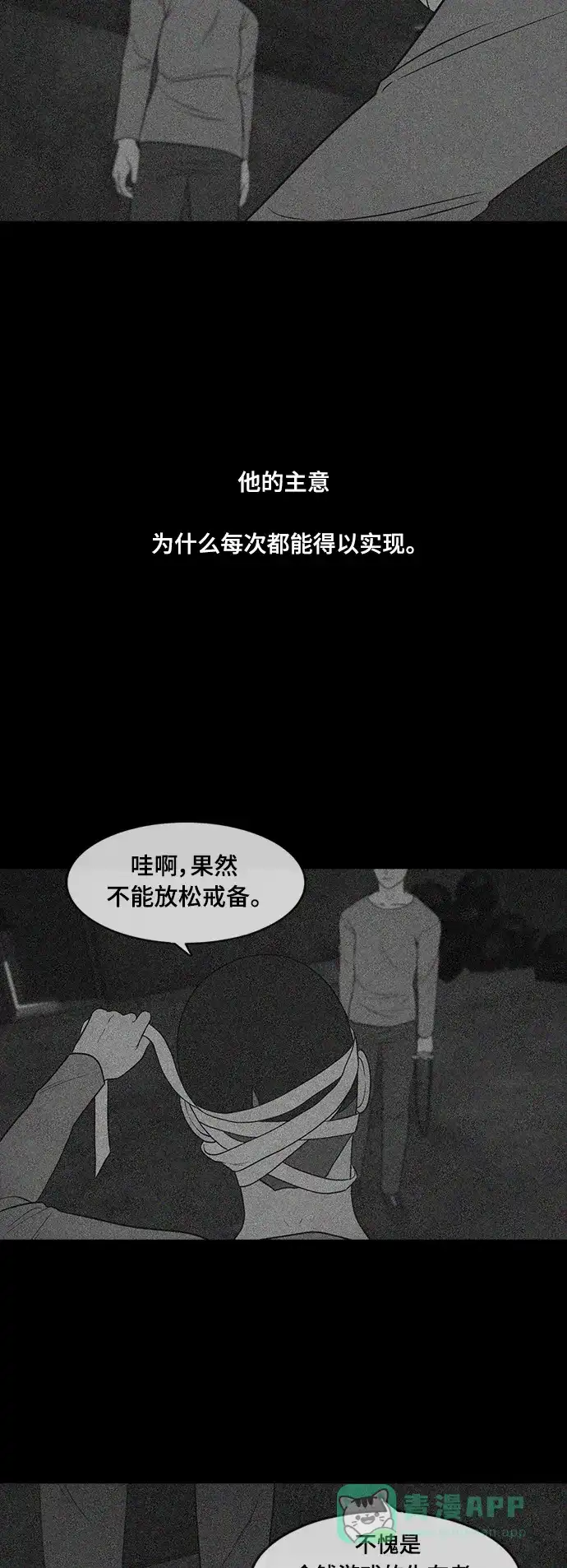 《争夺游戏》第72话 第46页