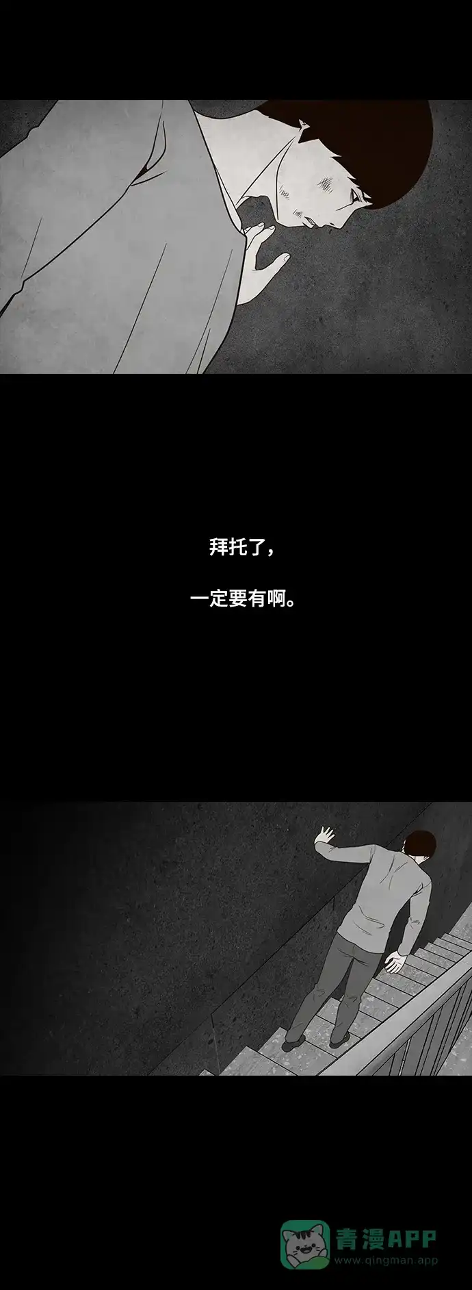 《争夺游戏》第72话 第32页