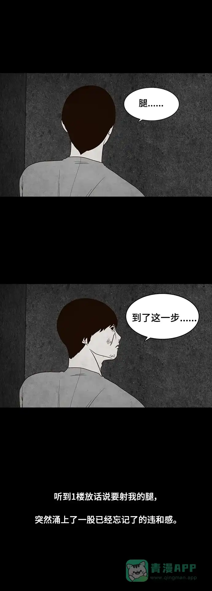 《争夺游戏》第72话 第56页