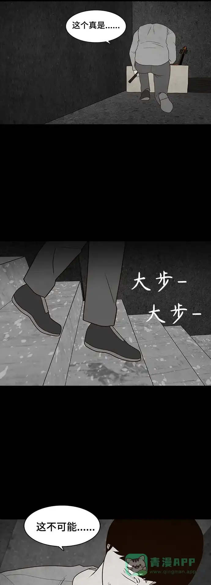 《争夺游戏》第72话 第41页