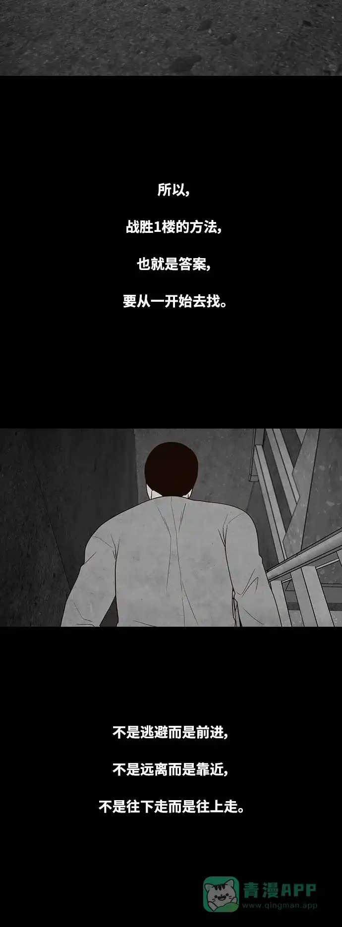 《争夺游戏》第73话 第8页