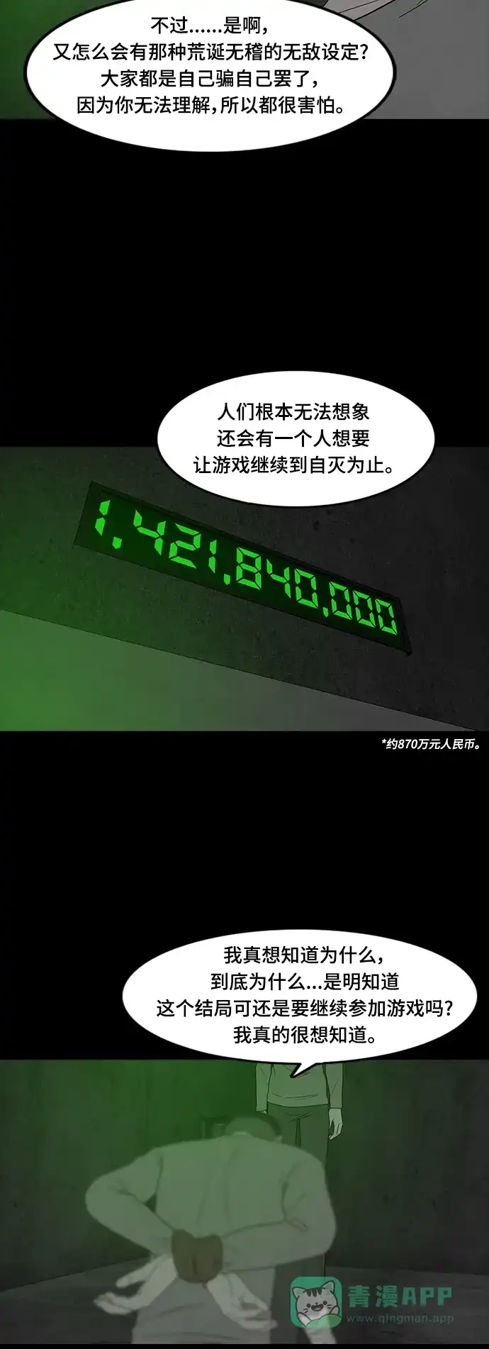 《争夺游戏》第73话 第40页