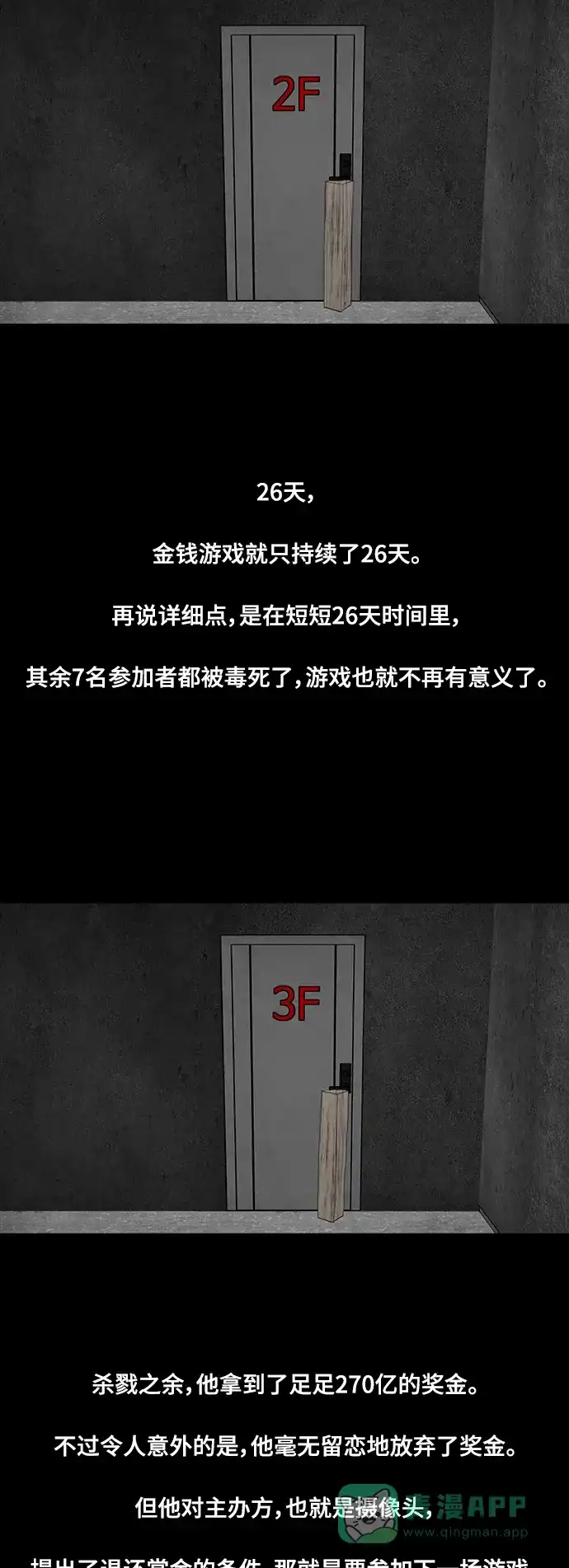 《争夺游戏》第73话 第34页