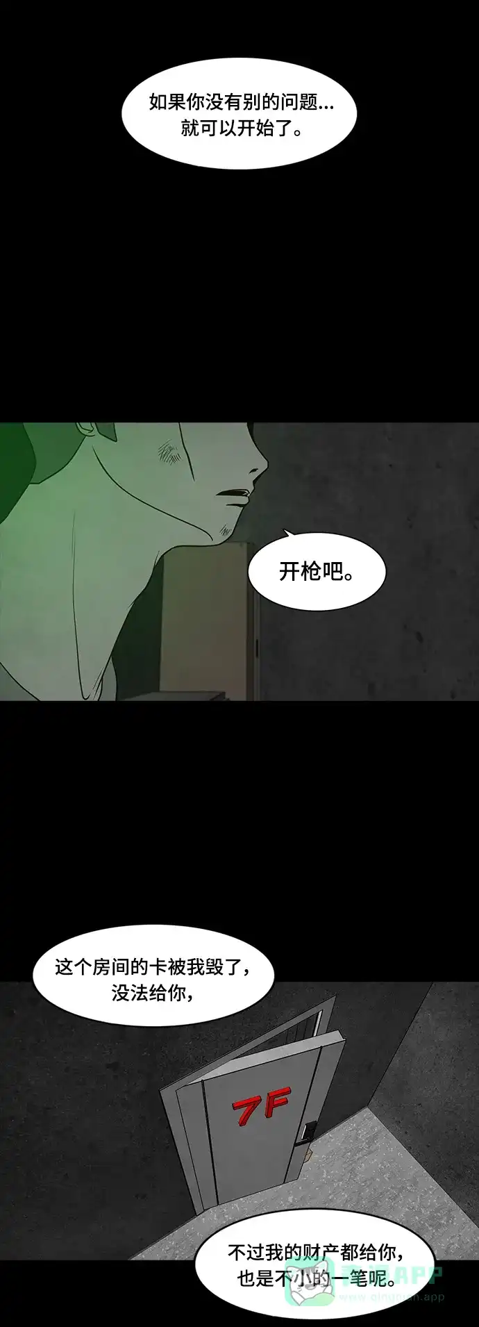 《争夺游戏》第73话 第53页