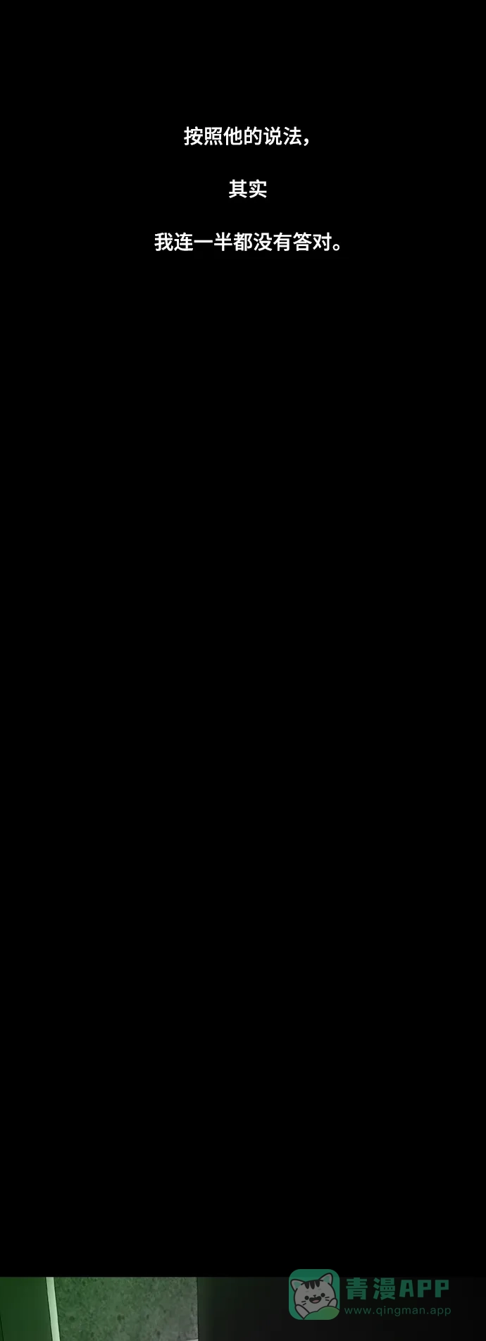 《争夺游戏》第73话 第37页