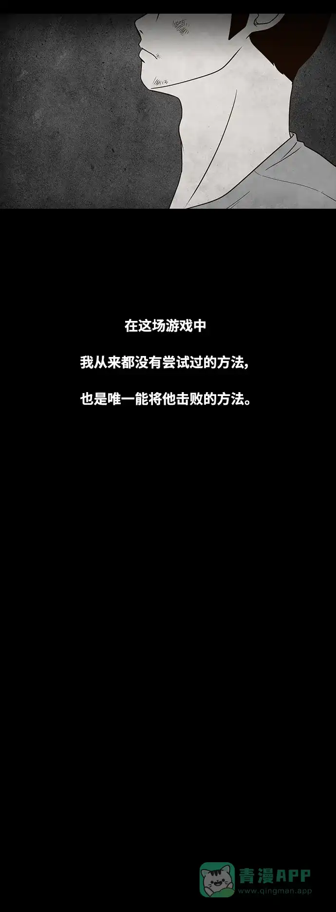 《争夺游戏》第73话 第9页