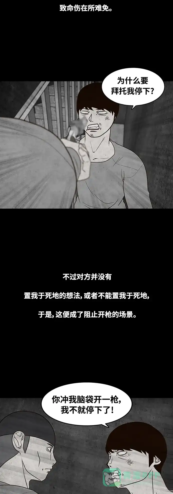 《争夺游戏》第73话 第16页