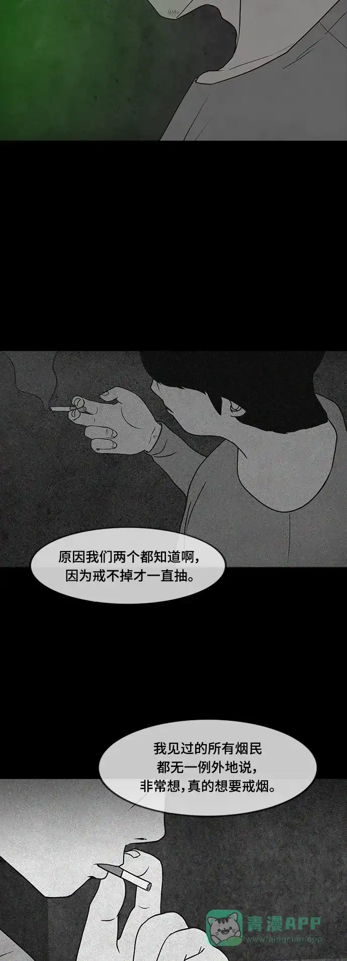 《争夺游戏》第73话 第43页