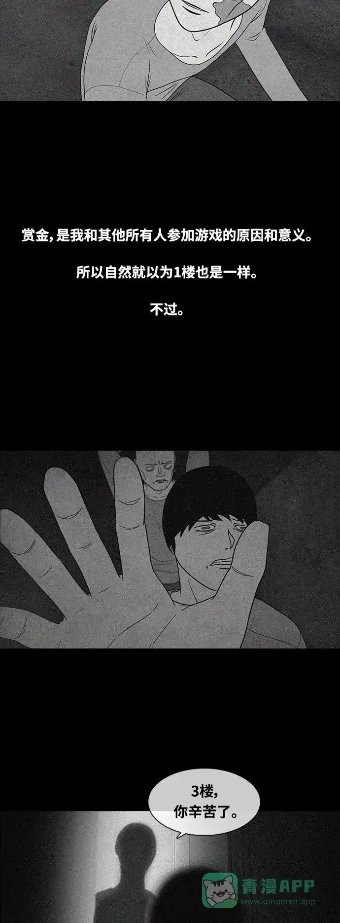 《争夺游戏》第73话 第3页