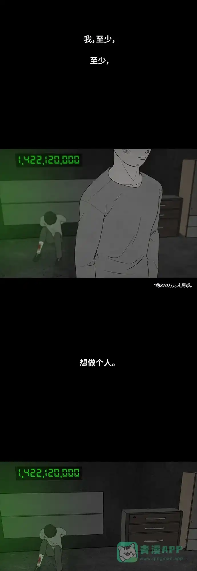 《争夺游戏》第73话 第59页