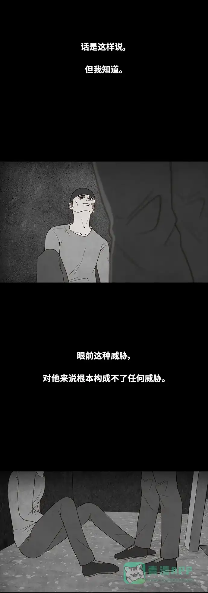 《争夺游戏》第73话 第22页